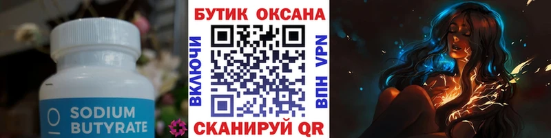 БУТИРАТ оксибутират  Саров 